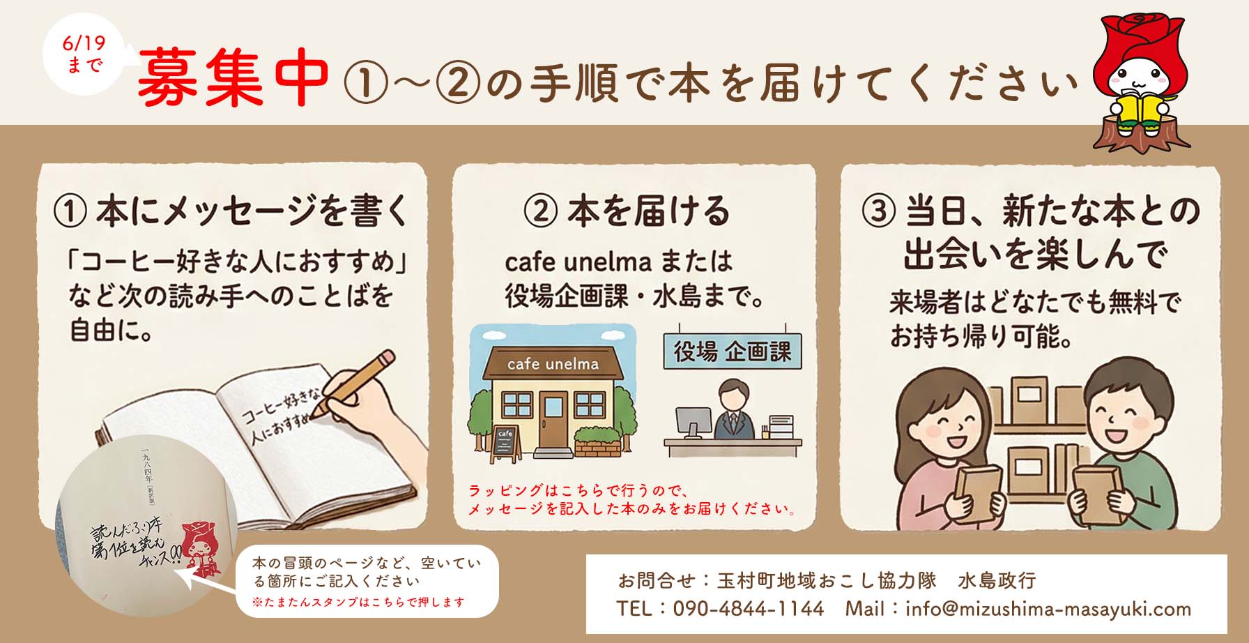 本のおすそわけ 募集チラシ