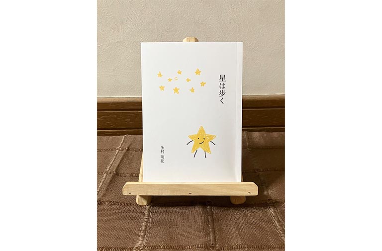 多村 萌花 1