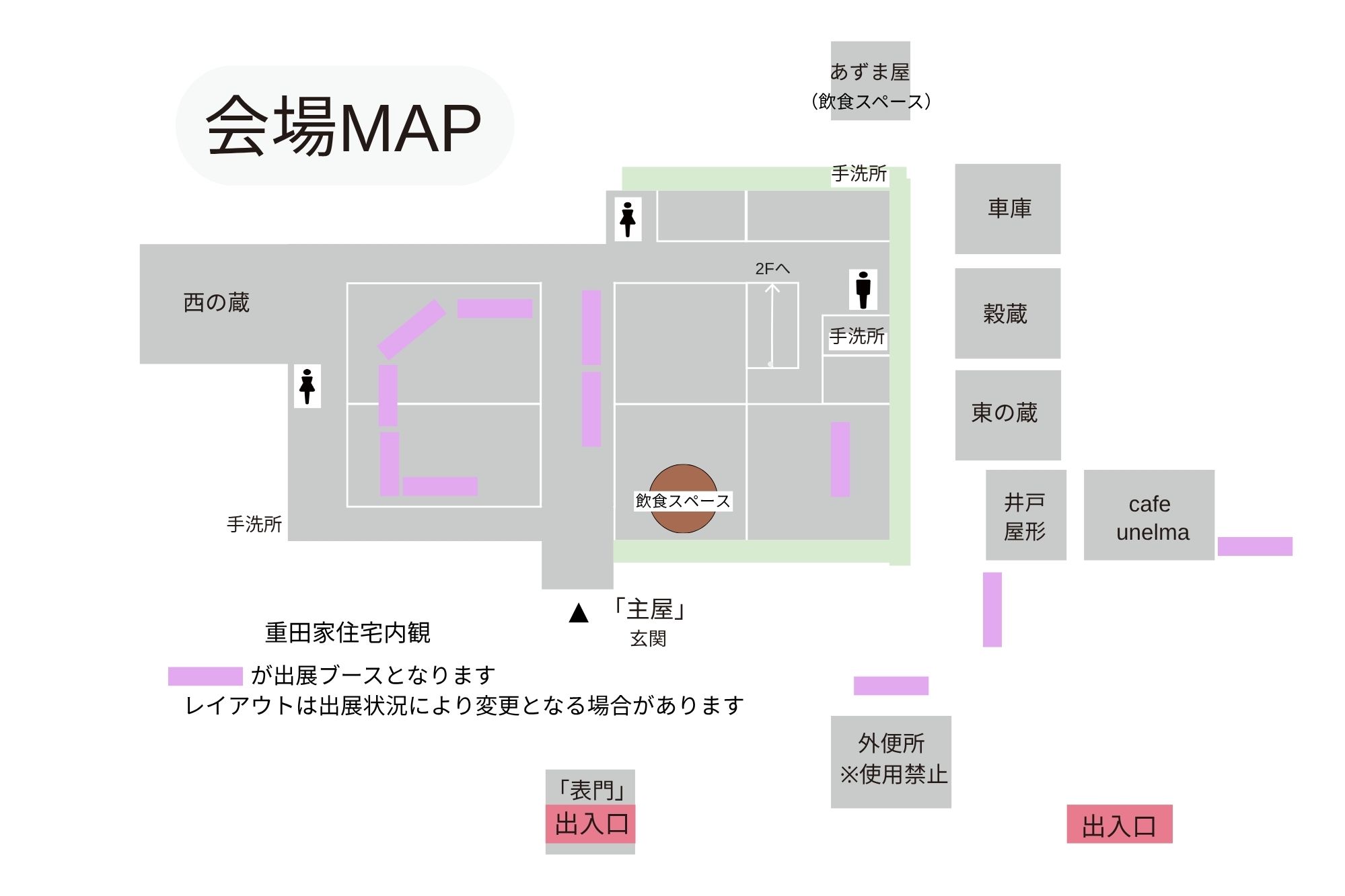 重田家マルシェ 会場マップ